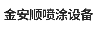 泰安金安順噴涂設備制造有限公司網站標題