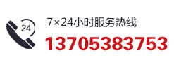服務熱線13705383753